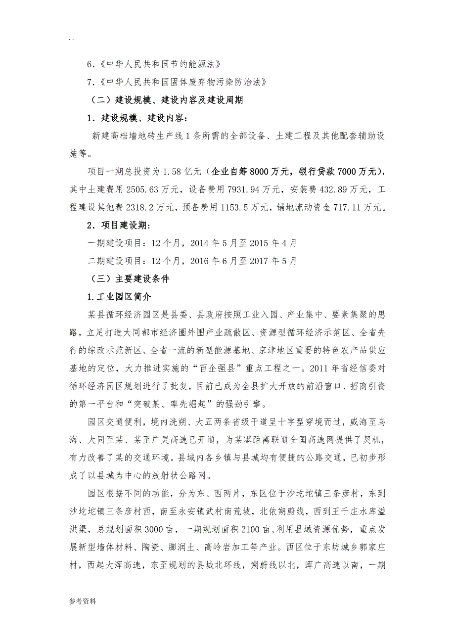 年产1000万㎡高档墙地砖生产线项目可行性实施报告_第4页