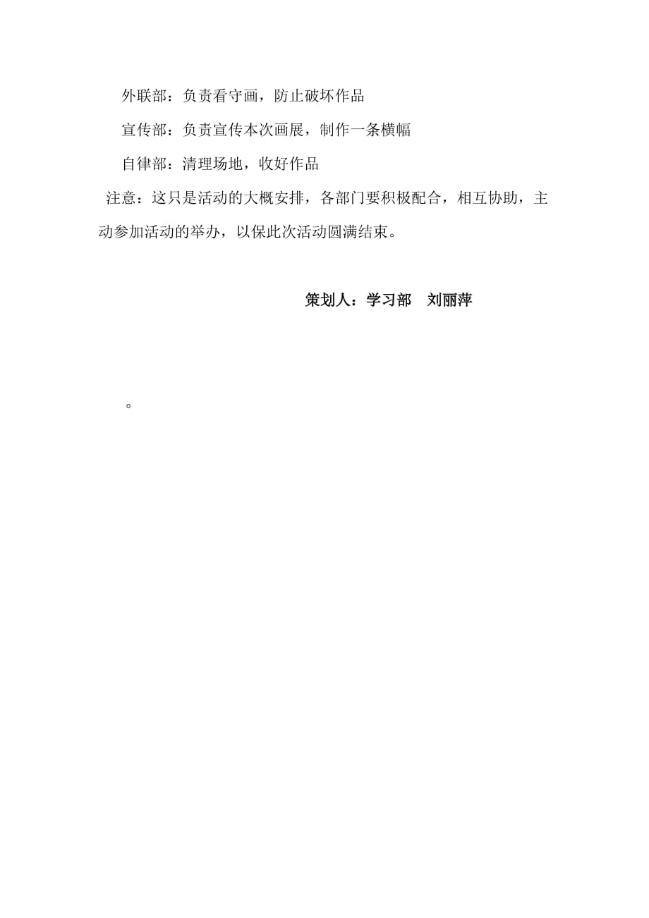 湖南工学院创新设计协会画展策划书画展策划书.doc_第3页