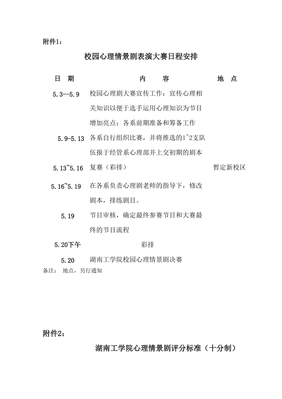 湖南工学院创新设计协会画展策划书画展策划书.doc_第4页