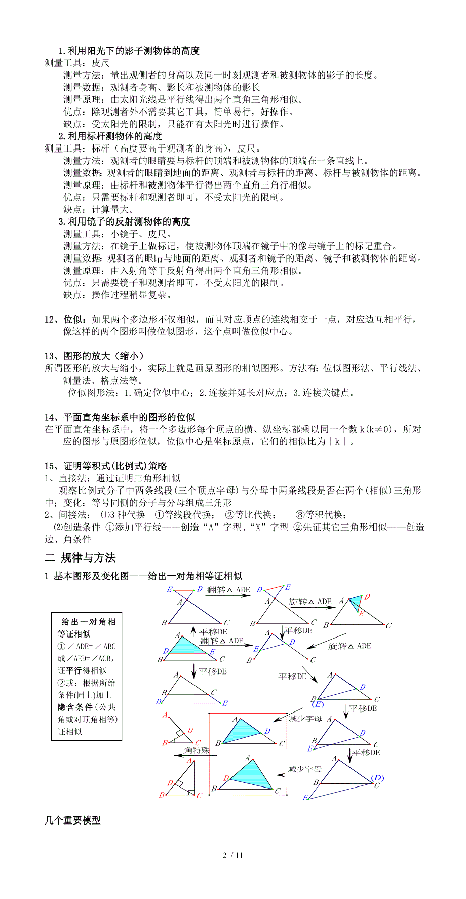 2015年中考数学(北师大版)图形的相似讲义_第2页