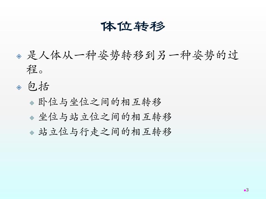 转移训练ppt课件.ppt_第3页