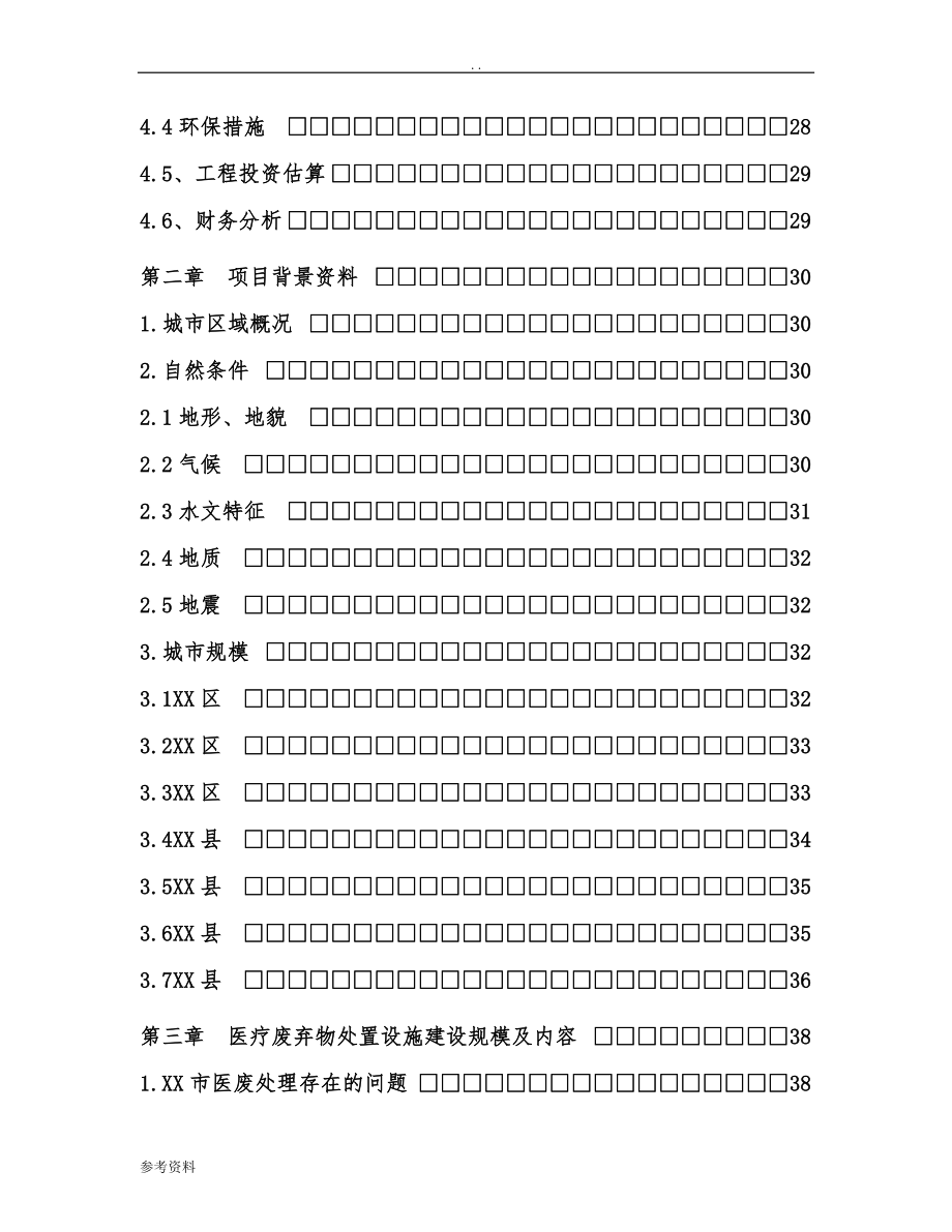 医疗废物集中处置设施可行性实施报告--蒸煮工艺_第3页