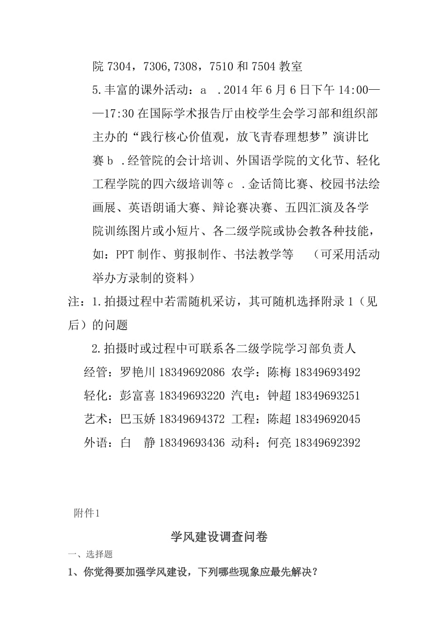 西昌学院关于学风建设之策划书.doc_第4页