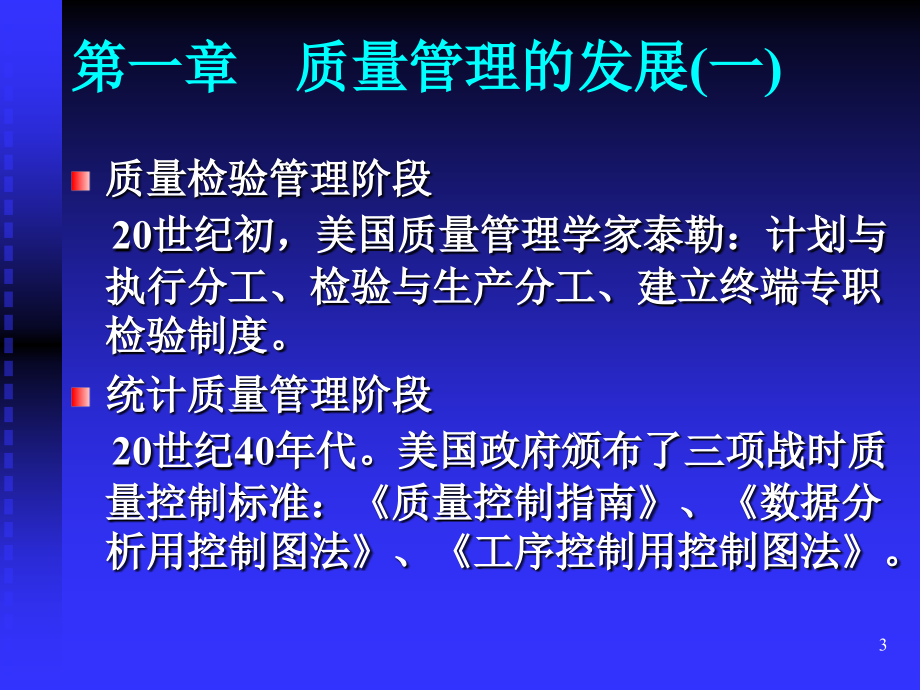 质量管理体系全员培训课程ppt课件.ppt_第3页