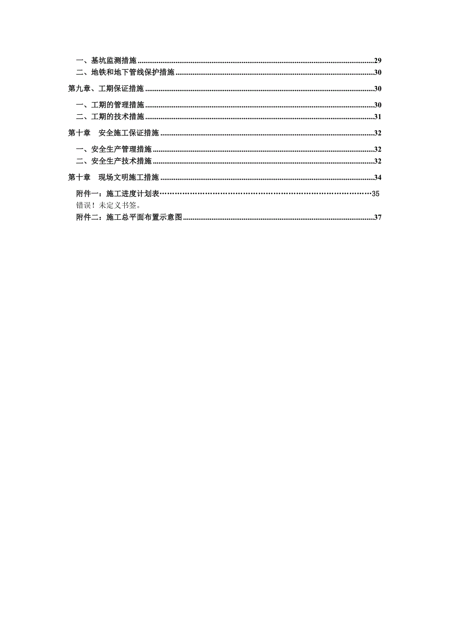 关山新村还建楼工程深基坑支护施工方案_第2页