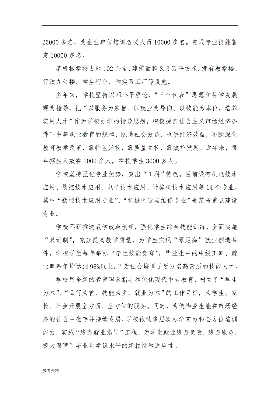 学校大学图书信息大楼项目可行性实施报告_第3页