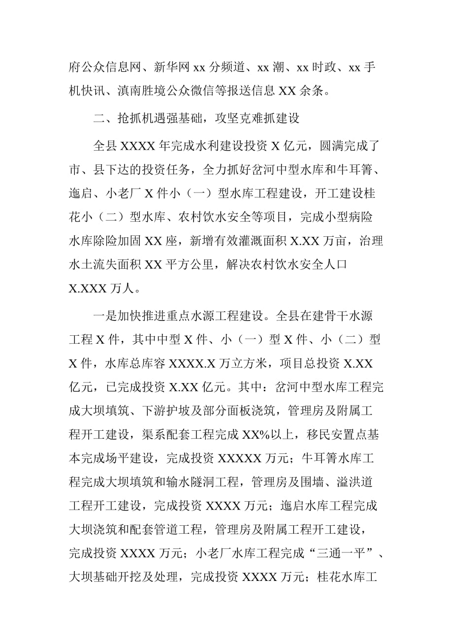 县水务局2015年工作情况报告（社会评价材料）.doc[范本]_第3页