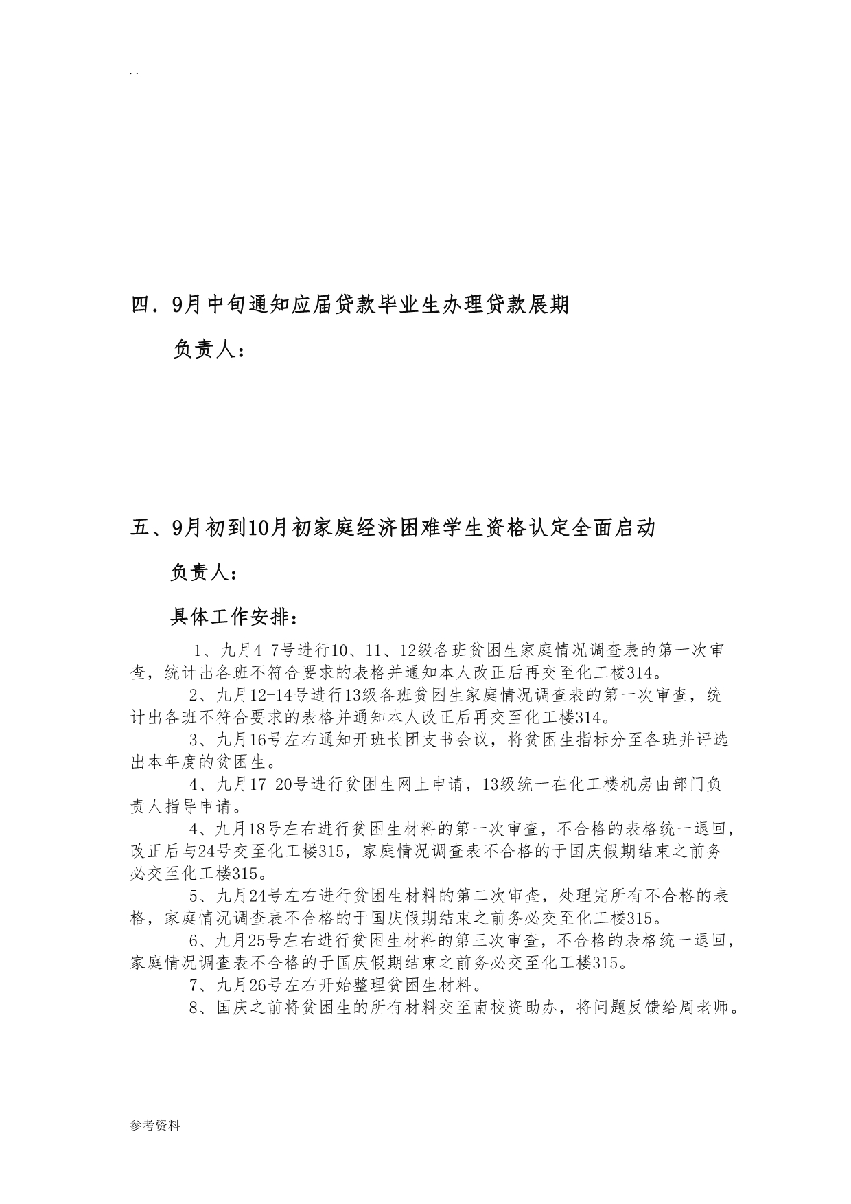 化学化工学院勤工助学部日常工作项目策划书_第2页