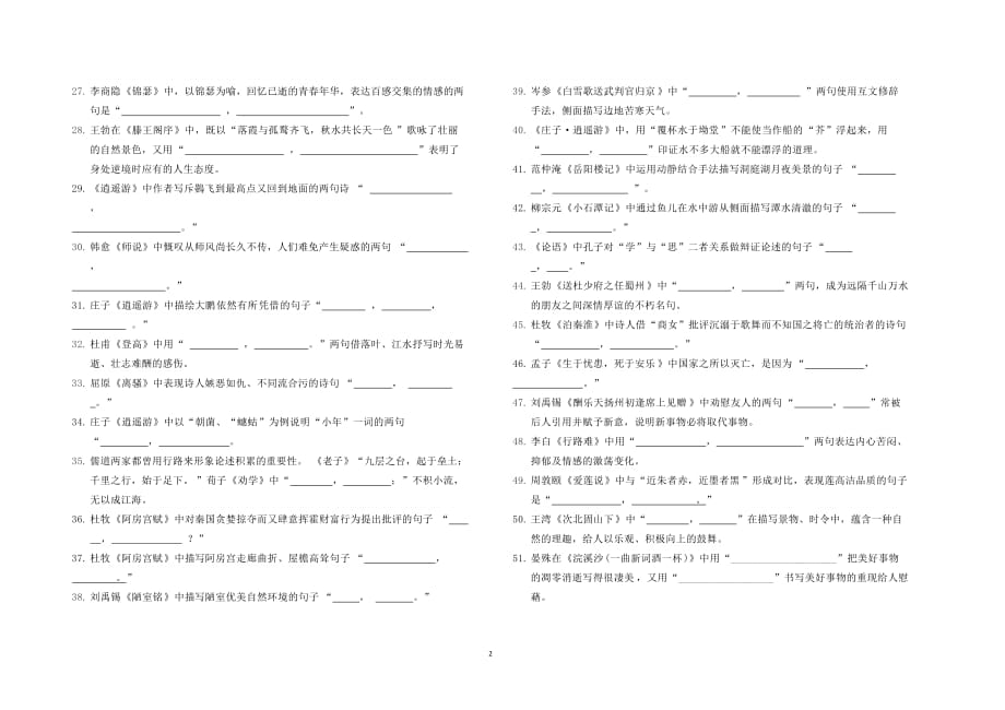 高三年级语文名篇名句背诵默写综合训练一(含答案)_第2页