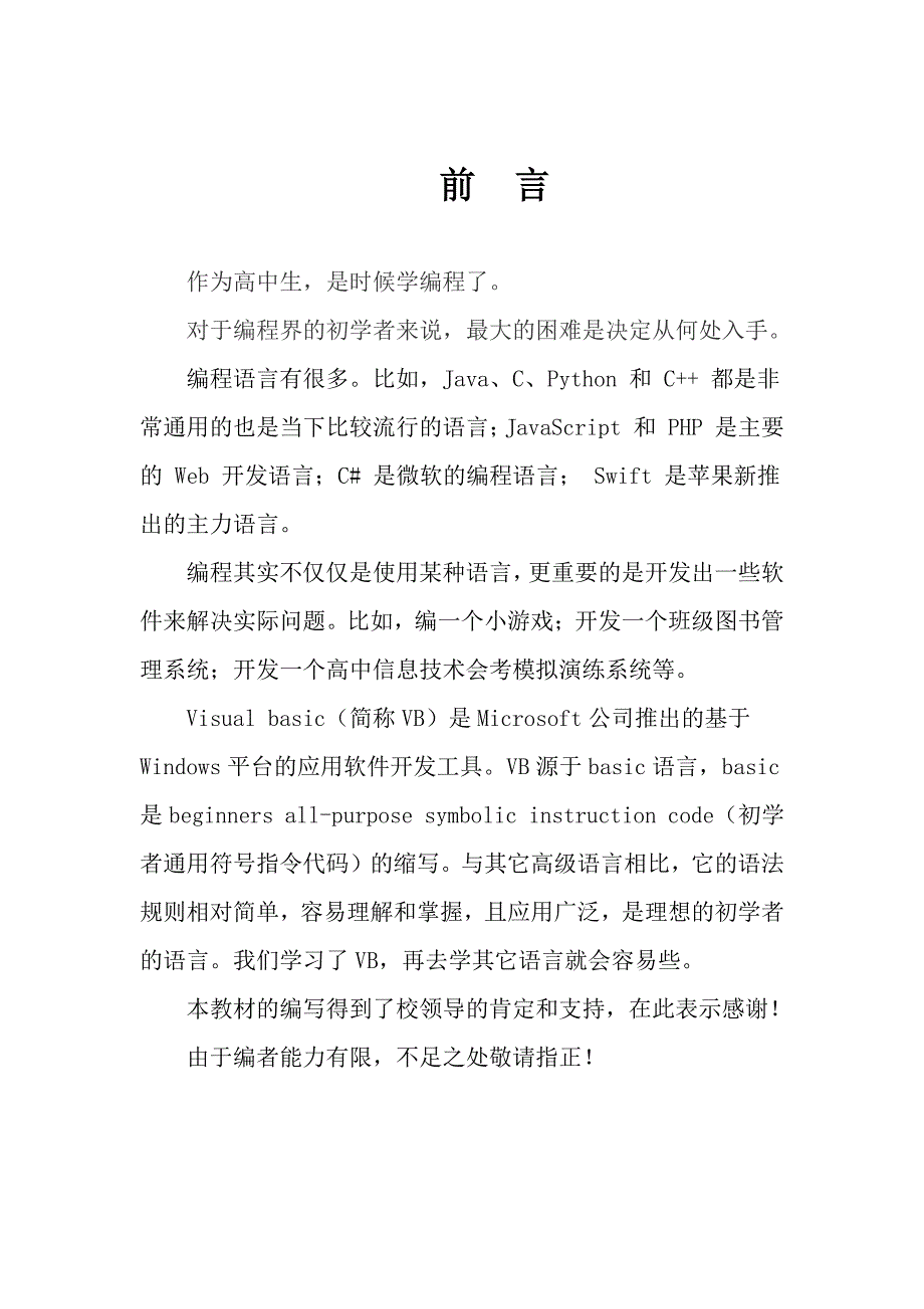 高中VB实例教程_第1页