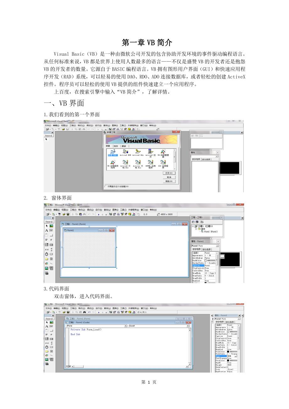 高中VB实例教程_第3页