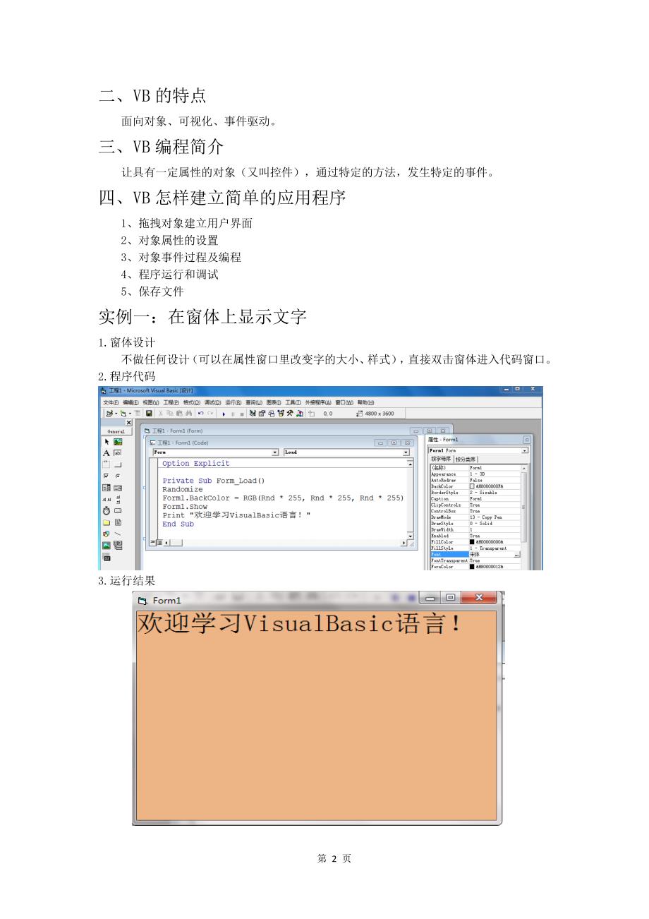 高中VB实例教程_第4页