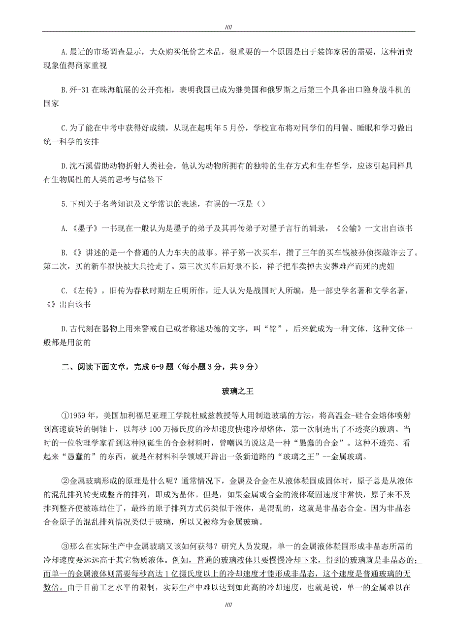 2020届湖北省荆门市语文中考试卷模拟(有答案)-试卷（加精）_第2页