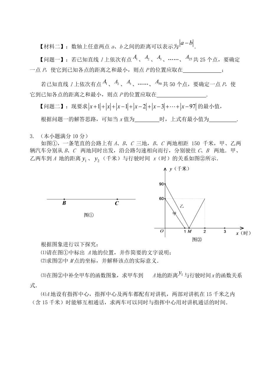 初三数学难题集锦_第2页