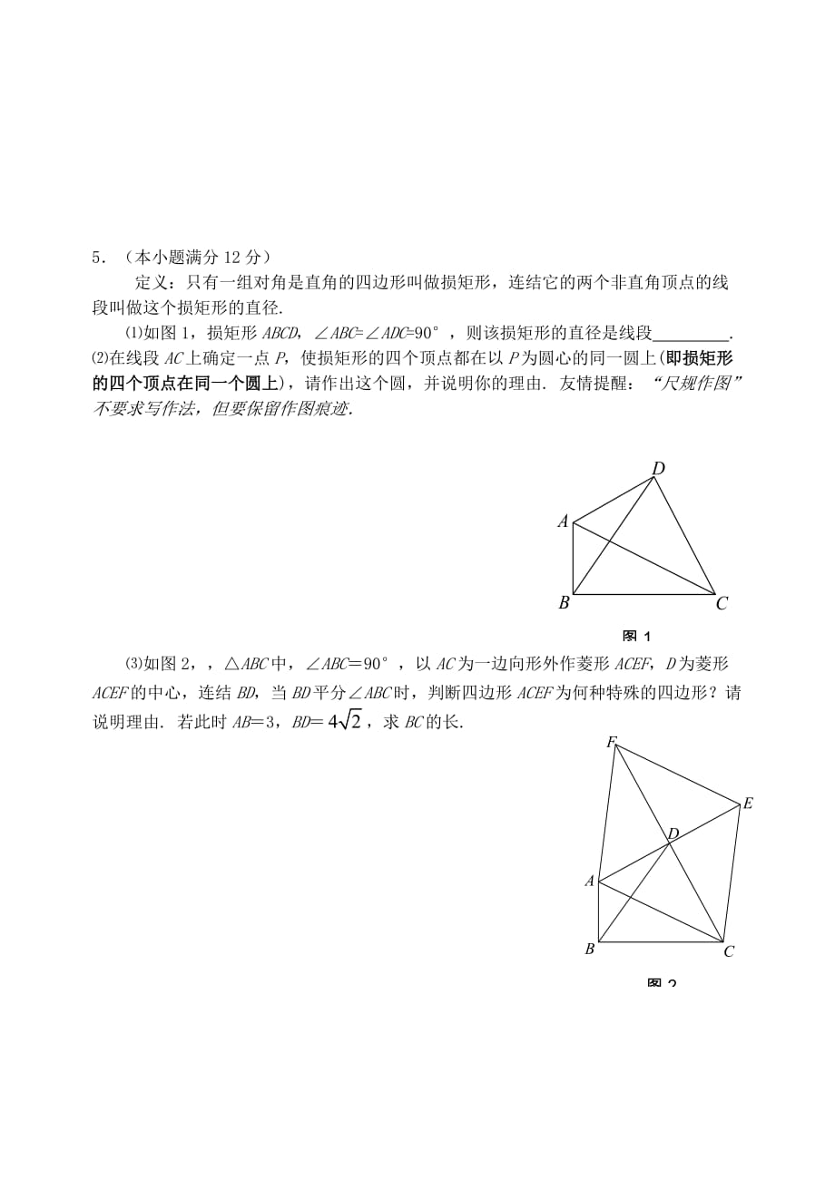 初三数学难题集锦_第4页