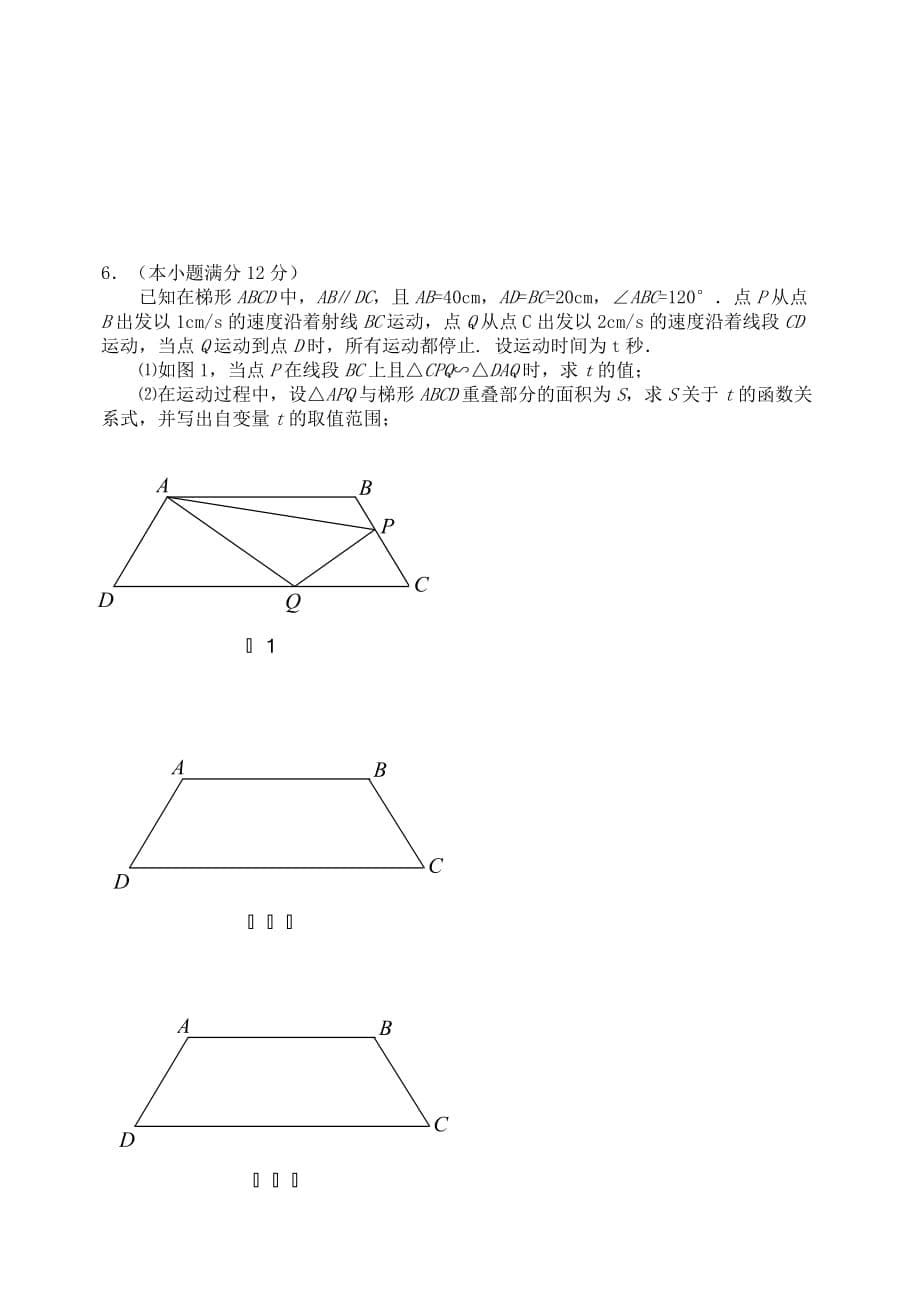 初三数学难题集锦_第5页