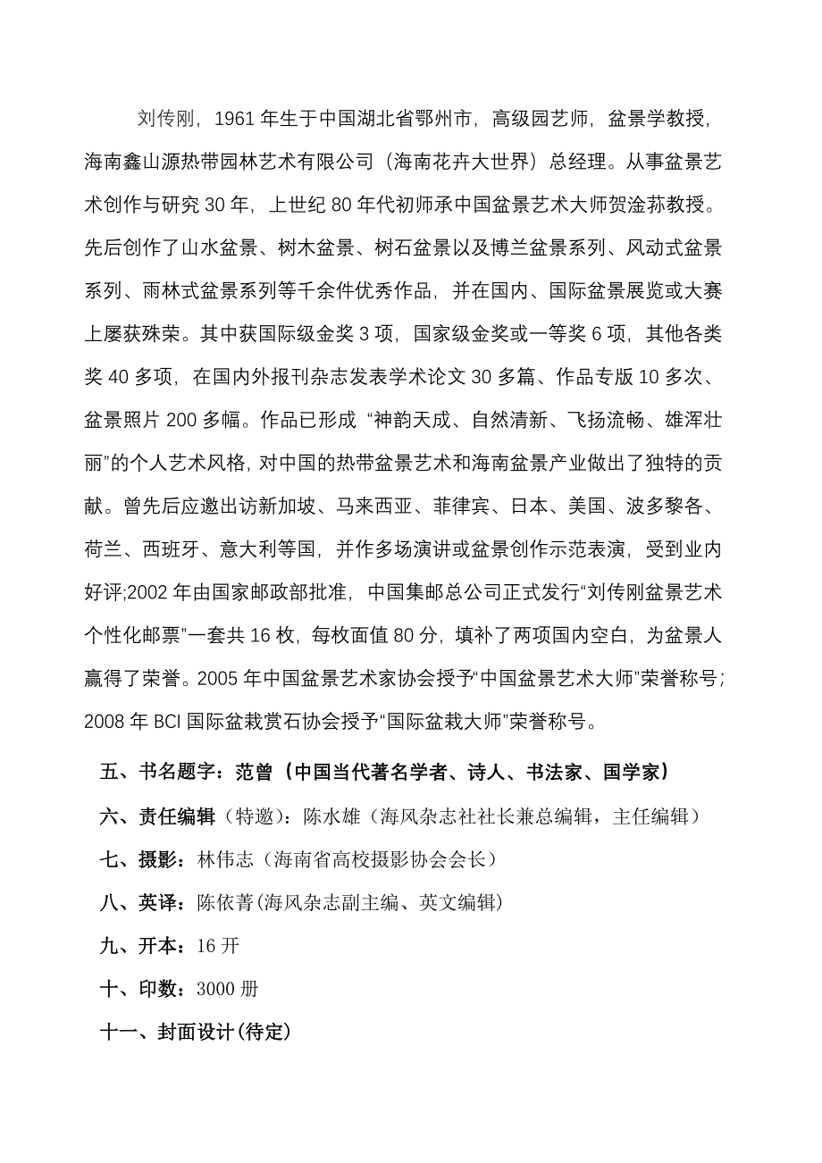 盆景艺术策划readdatajsp .doc_第4页