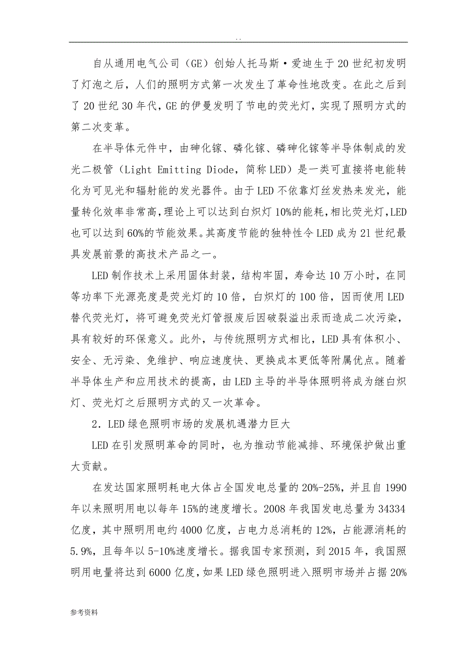 年产10万只大功率LEDKG-TD20-001筒灯绿色照明项目可行性实施报告_第3页