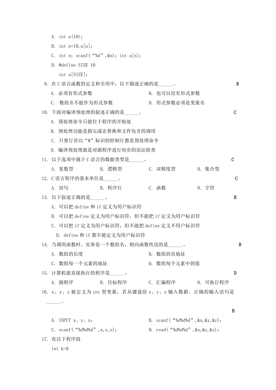 《C语言程序设计》复习指导.doc_第3页