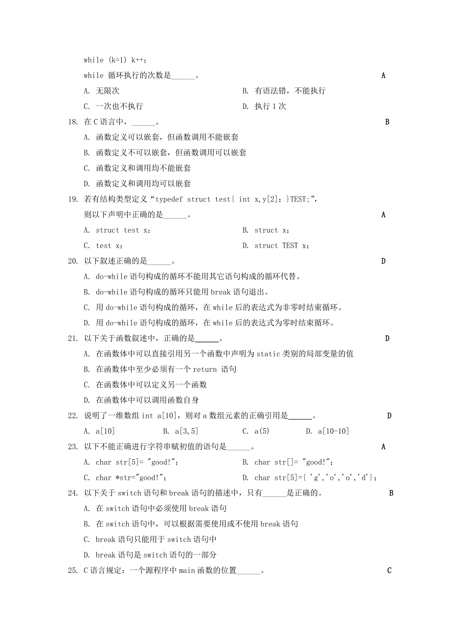 《C语言程序设计》复习指导.doc_第4页