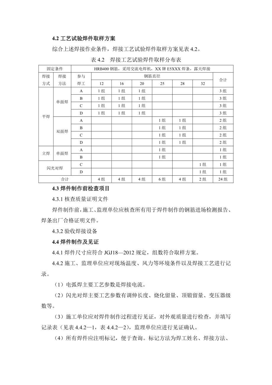 钢筋焊接、机械连接工艺试验评定作业指导书_第3页