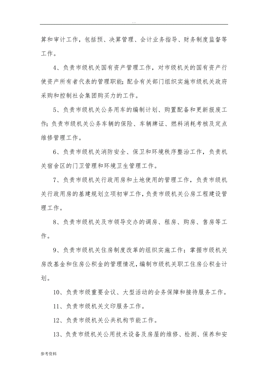 市机关综合服务中心工程项目可行性实施报告_第2页