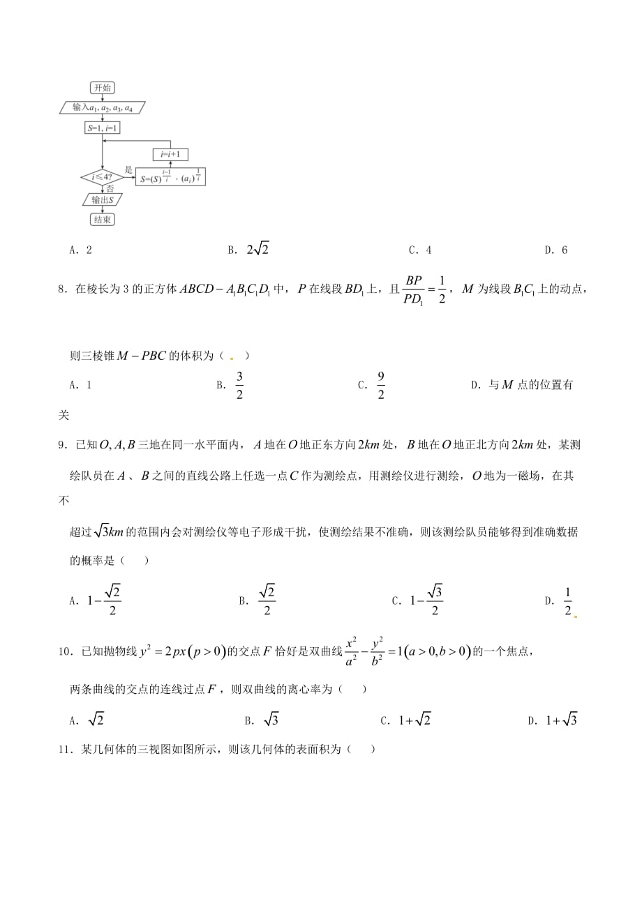 高三下学期第六次调研考试文数试题A卷原卷版_第2页