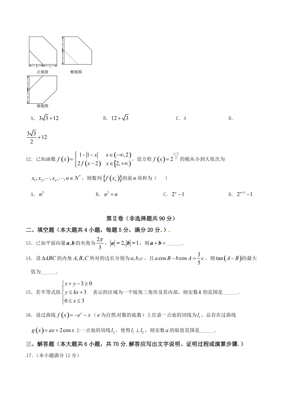 高三下学期第六次调研考试文数试题A卷原卷版_第3页