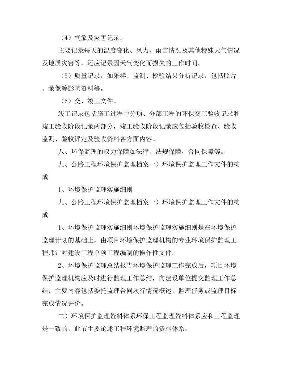 沪杭客专环保计划_第5页
