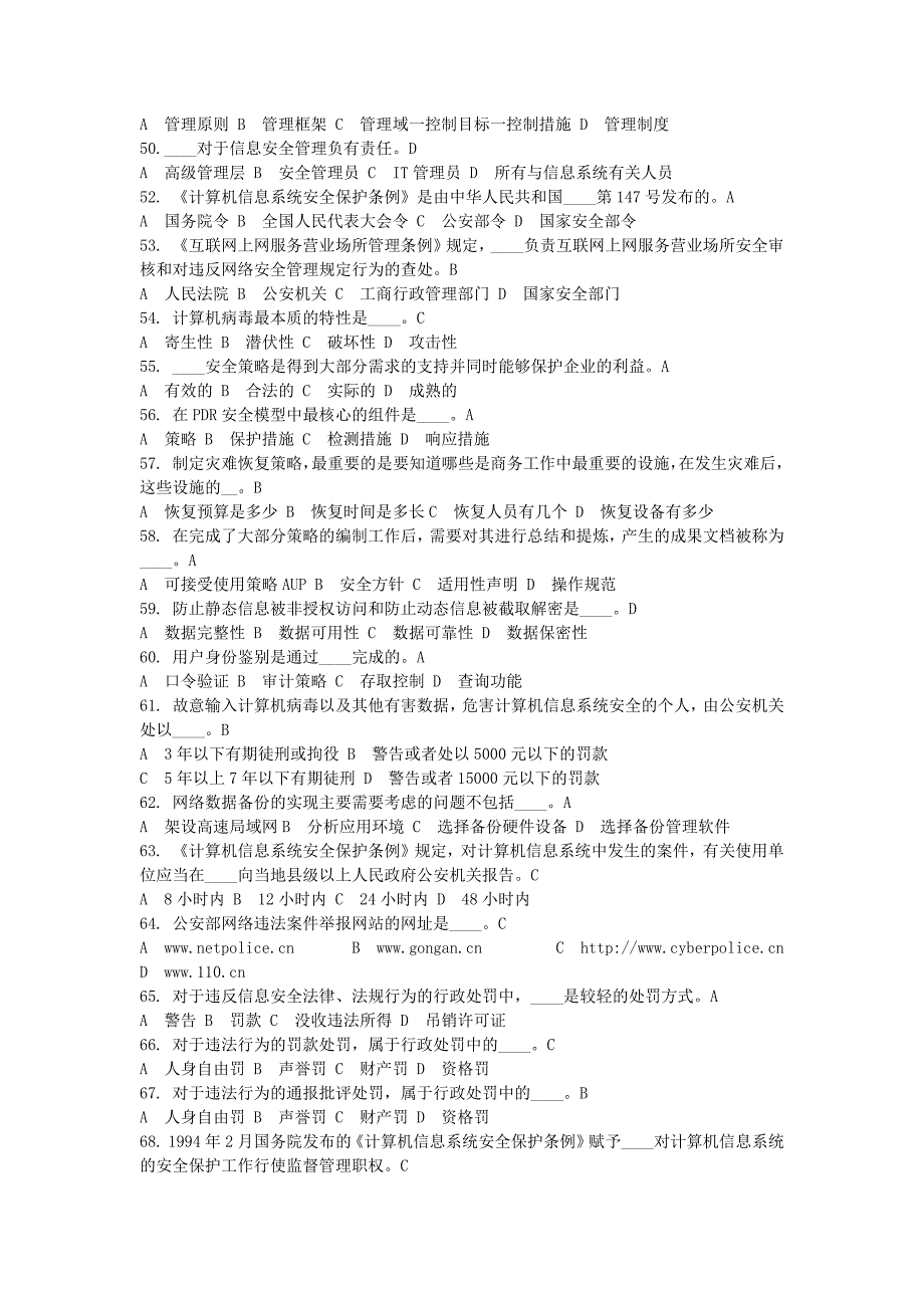 计算机三级信息安全技术题库_第2页