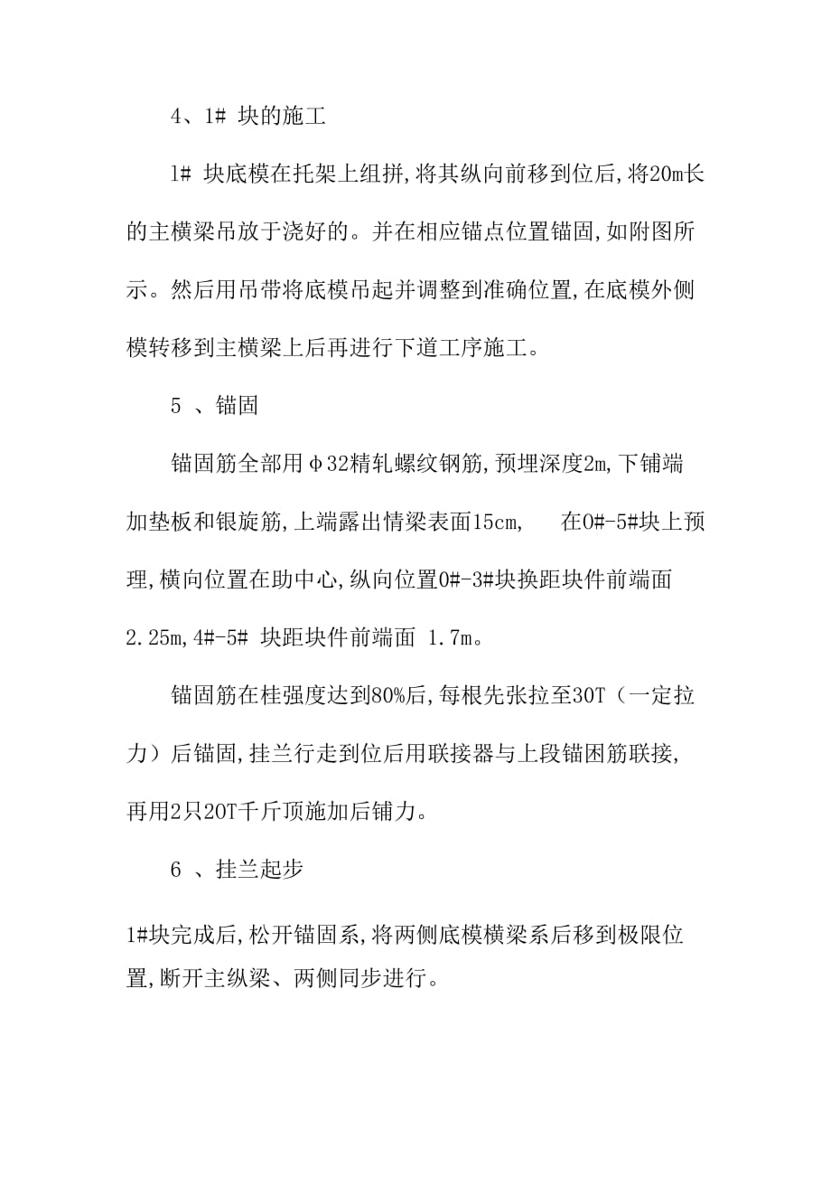 桥梁涵洞T型刚构连续梁施工作业指导书_第2页