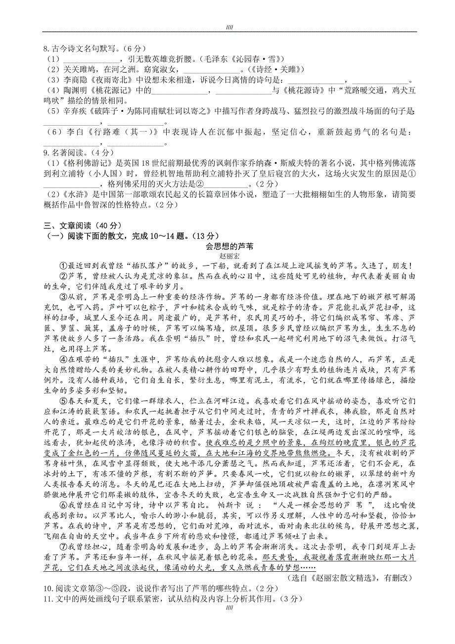 2020届湖北省恩施州中考语文模拟试题（加精）_第2页