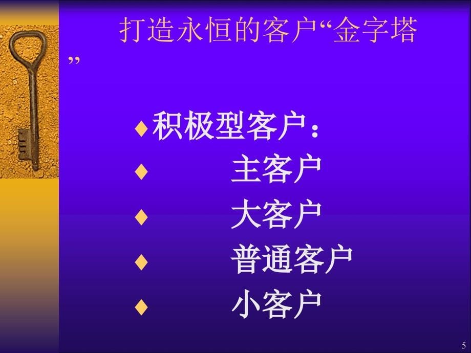 销售人员如何开发寻找新客户ppt课件.ppt_第5页