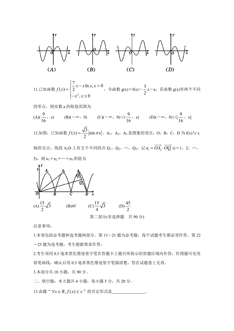 高中2020届高三第一次调查研究考试(12月)数学_第3页