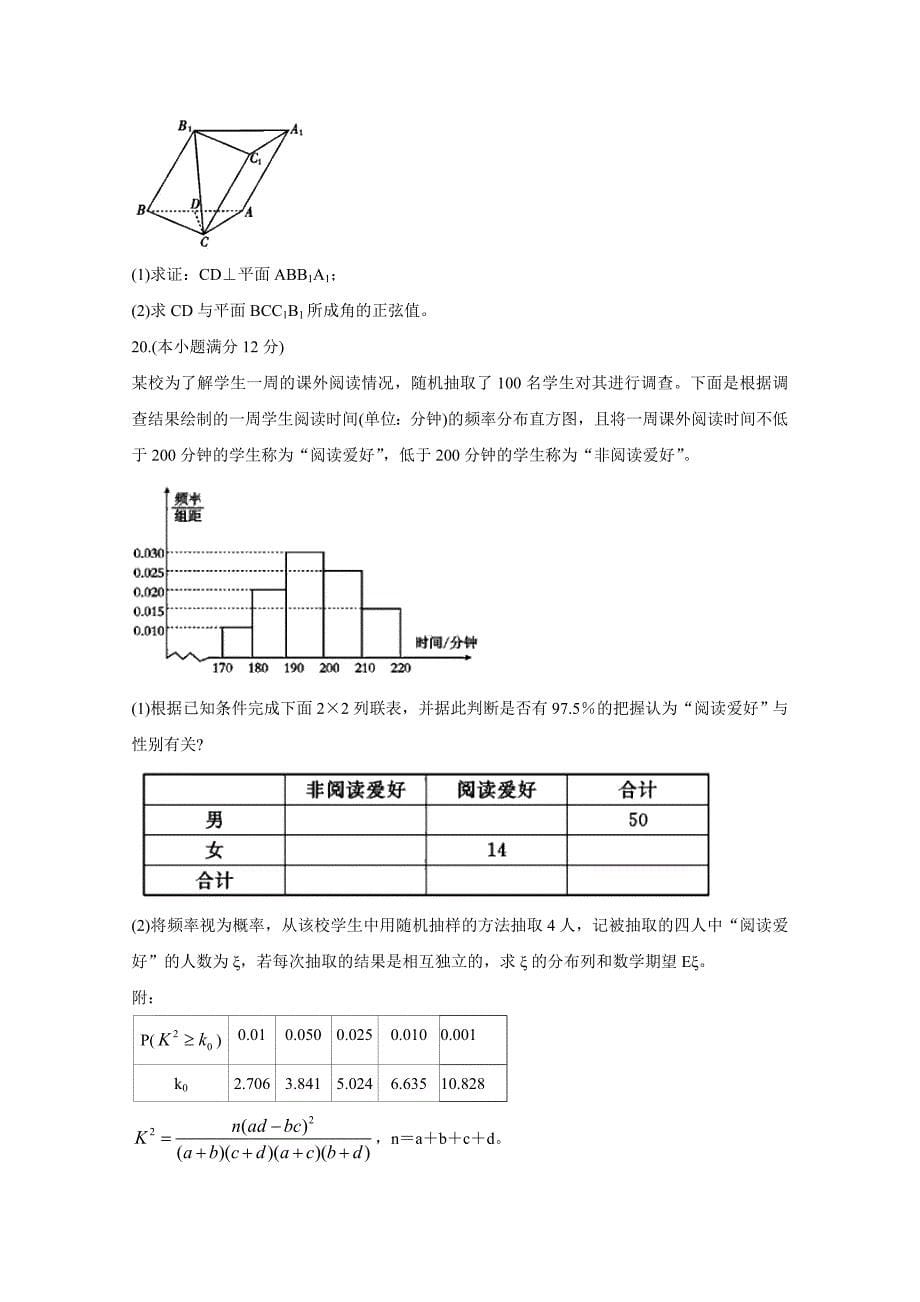 高中2020届高三第一次调查研究考试(12月)数学_第5页