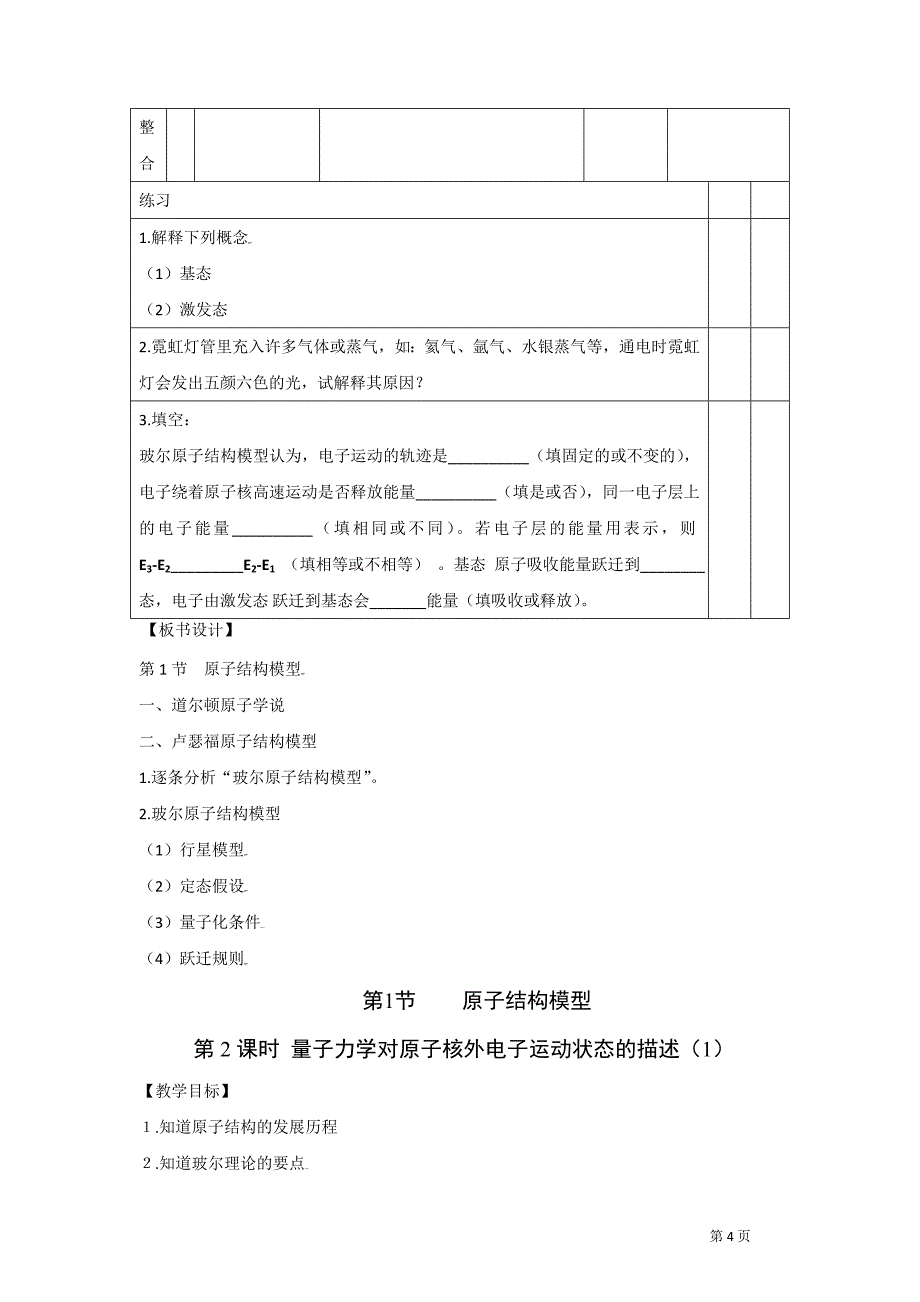 高中化学鲁科版选修3《物质结构与性质》教学设计_第4页