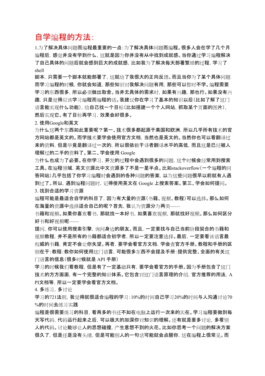 自学编程怎么入门(零基础)_第1页