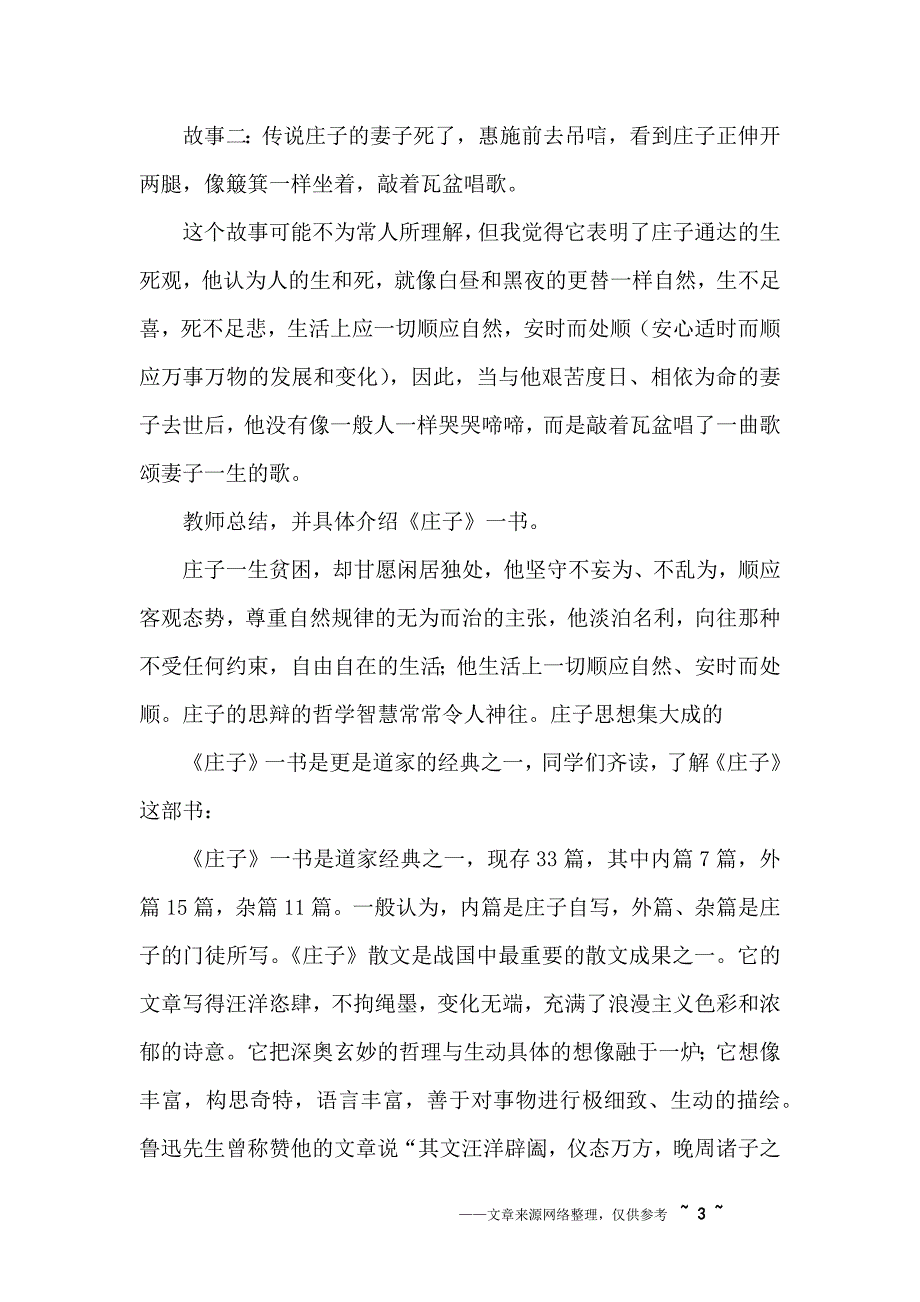 高一课文《秋水》公开课教案_第3页