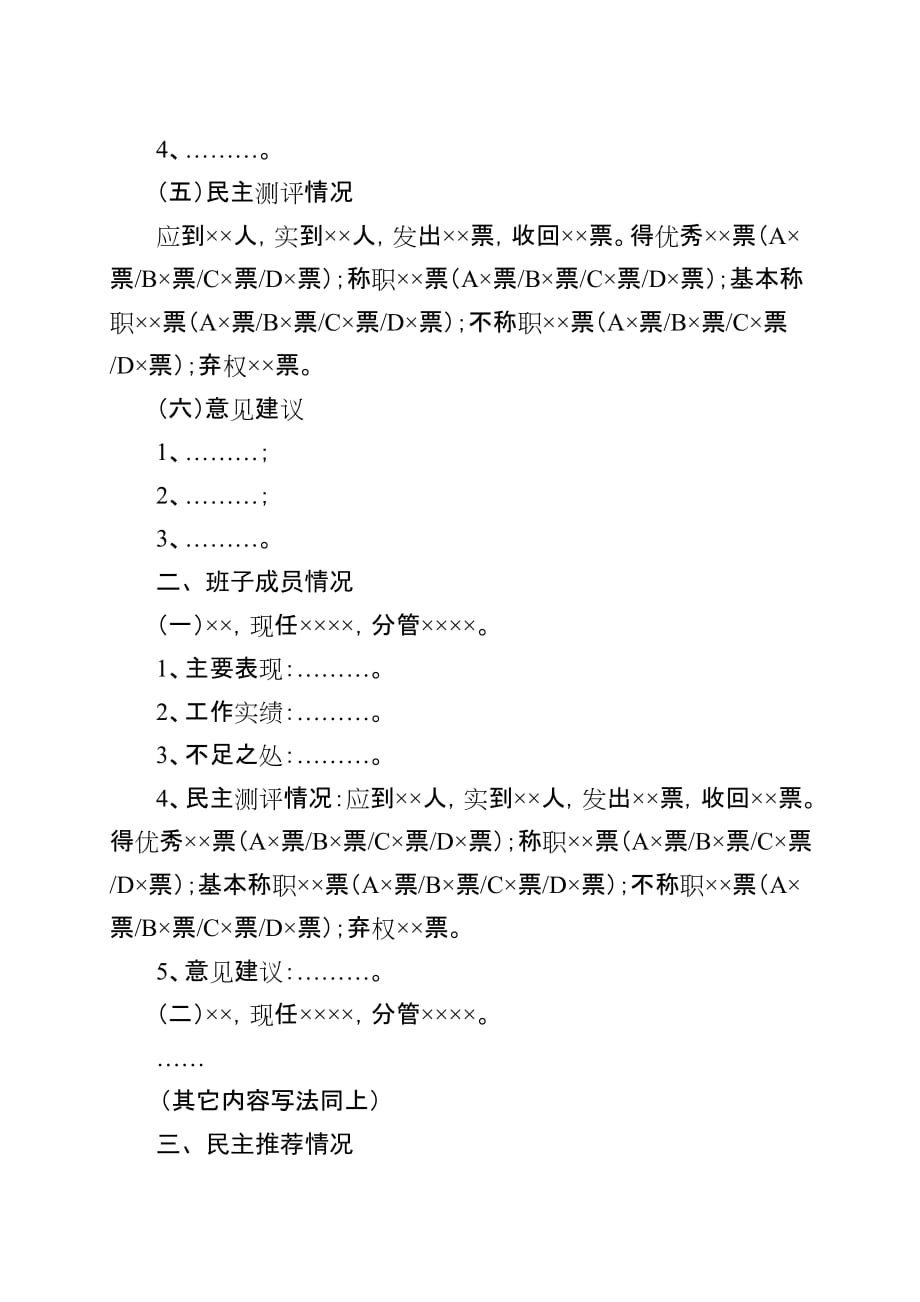 2012年度考核汇报材料格式.doc_第2页