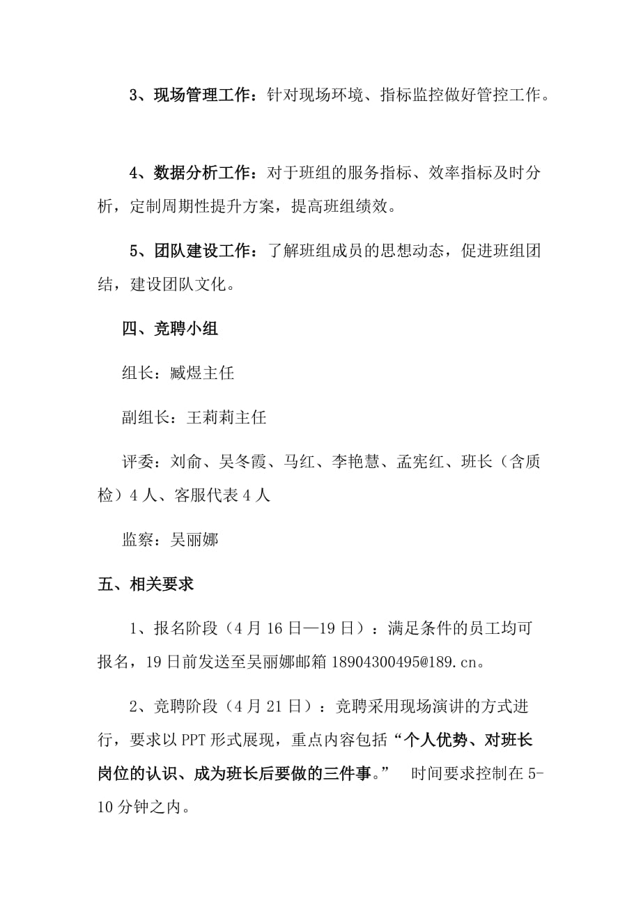 客服中心服务运营班长岗位竞聘方案.docx_第2页