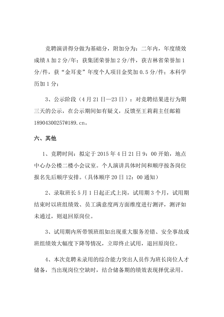 客服中心服务运营班长岗位竞聘方案.docx_第3页