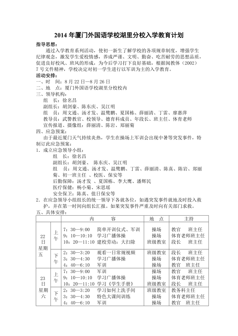 2014年湖里分校入学教育计划.doc_第1页