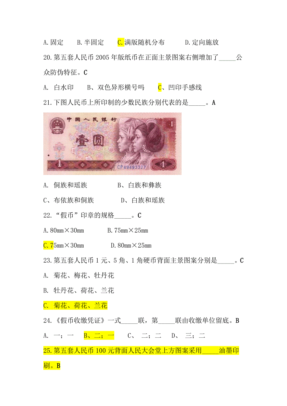 2015-06-30反假考试练习题-500wal(修改后)_第4页