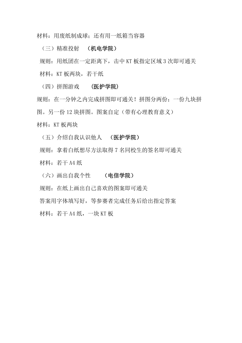 游园会策划书(改).doc_第3页