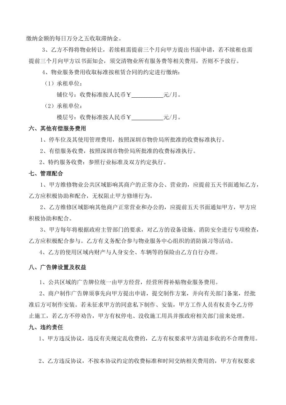 润众商业项目物业服务协议最新.doc_第5页