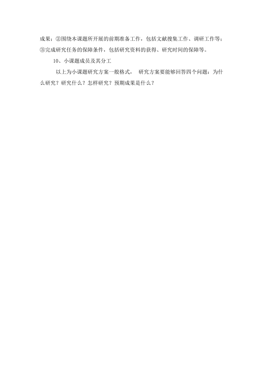 小课题研究方案格式要求.doc_第2页