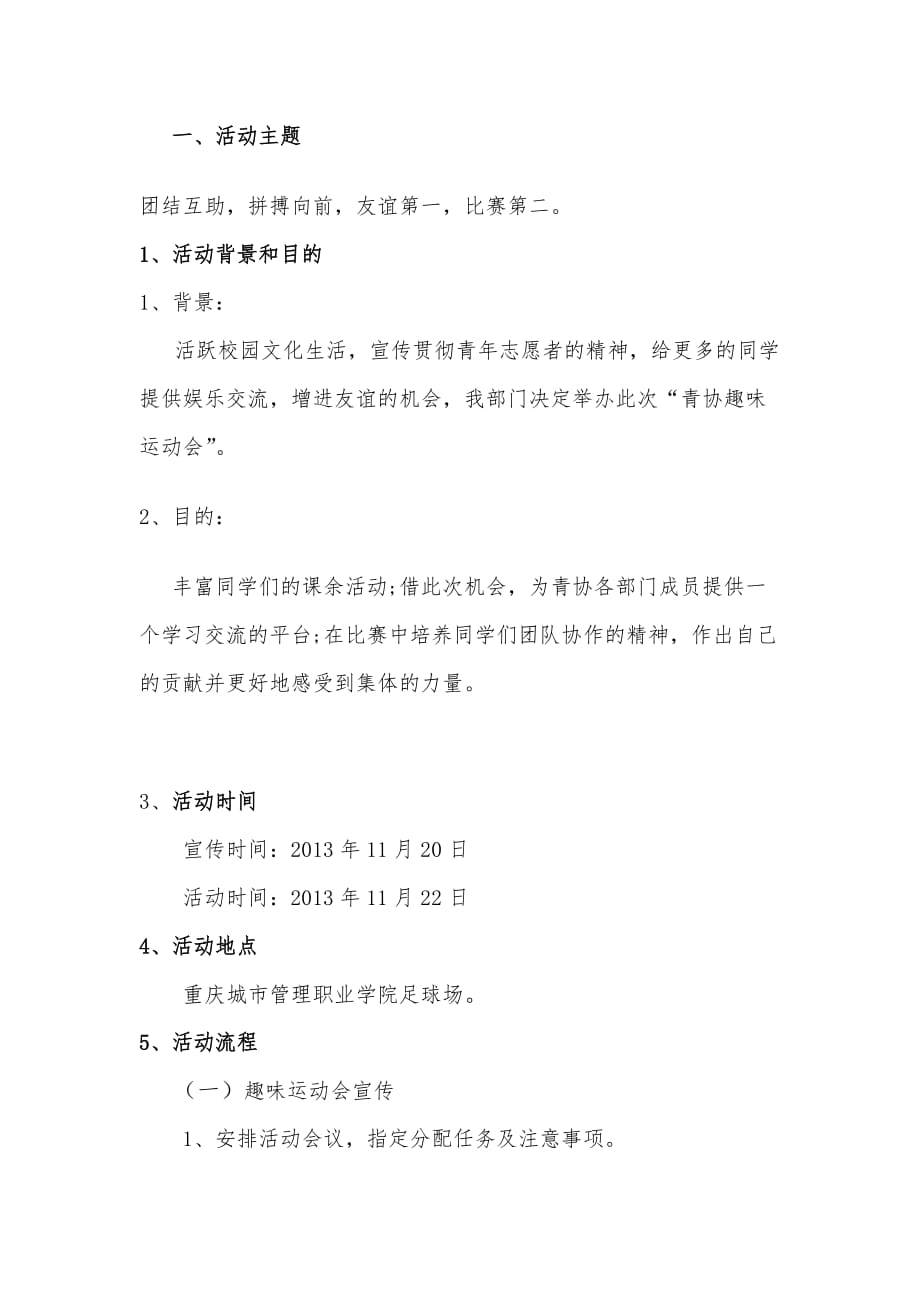 青协趣味运动会策划书.doc_第2页