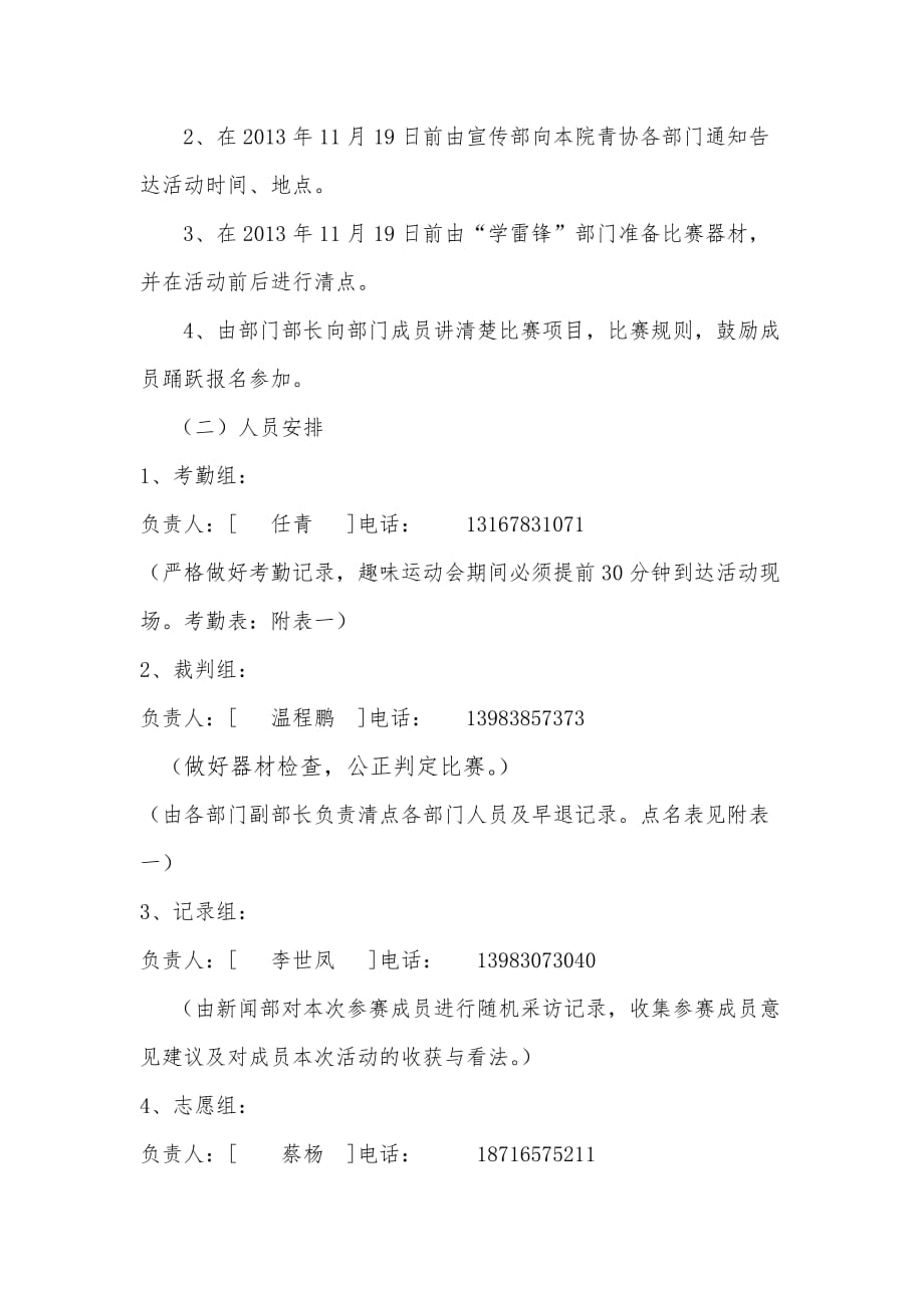 青协趣味运动会策划书.doc_第3页