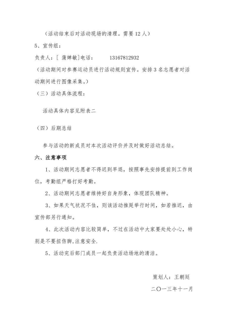 青协趣味运动会策划书.doc_第4页