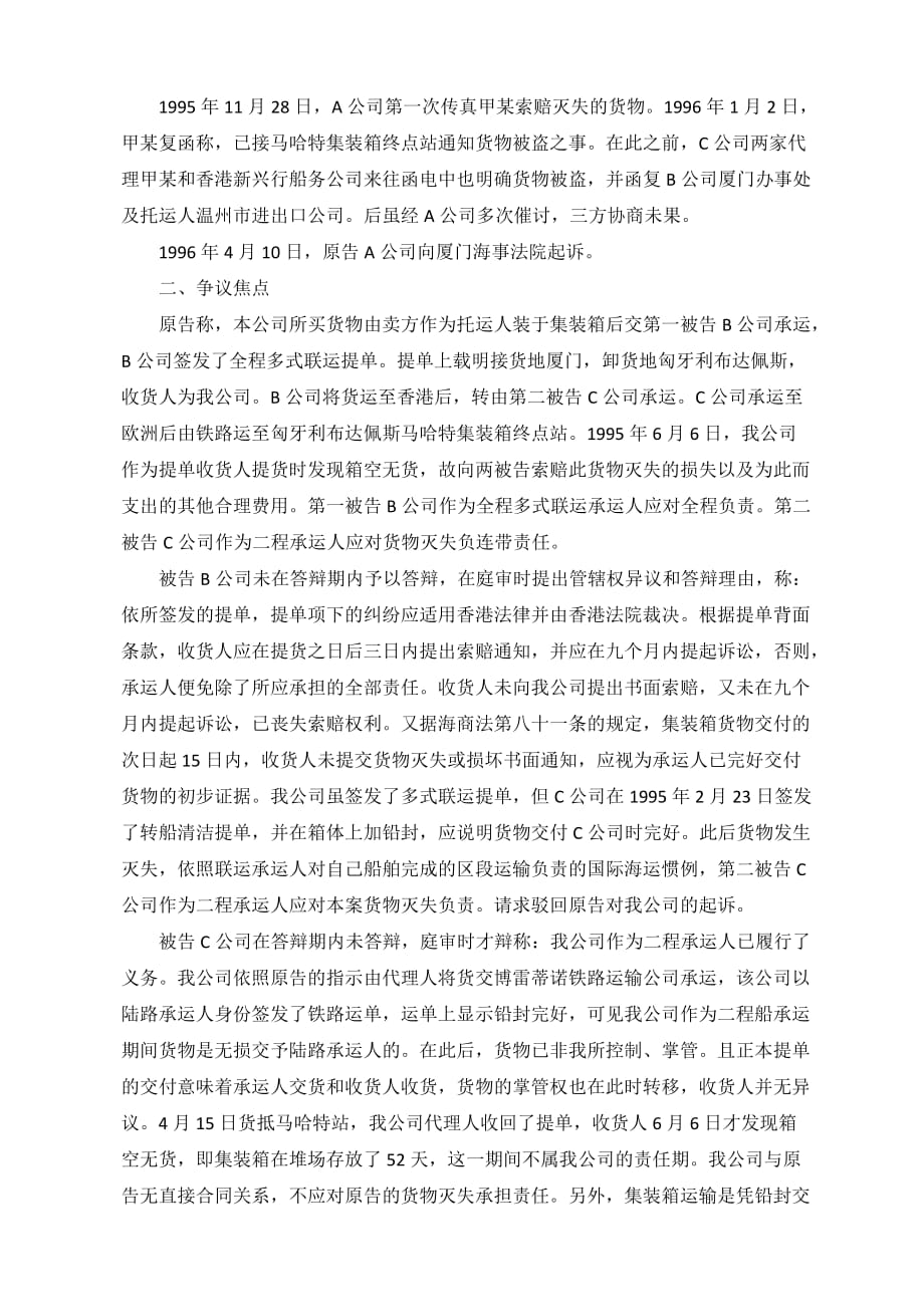 多式联运合同引发的纠纷.docx_第2页